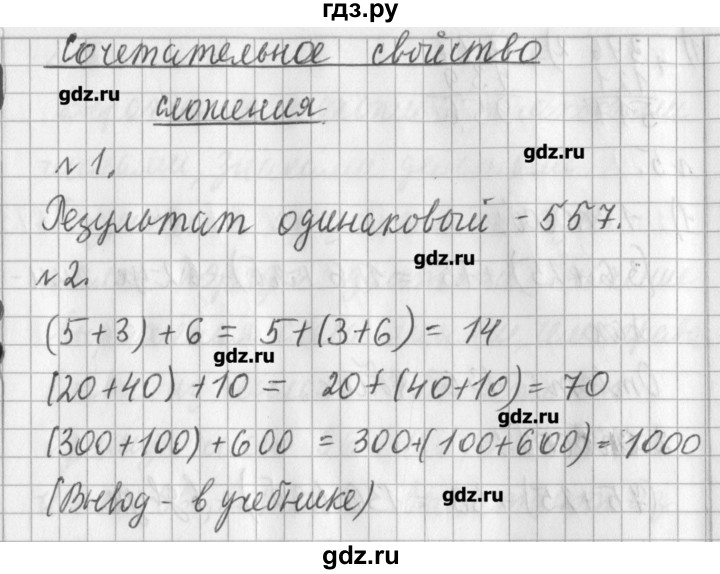 ГДЗ по математике 3 класс  Рудницкая   часть 1. страница - 79, Решебник №1