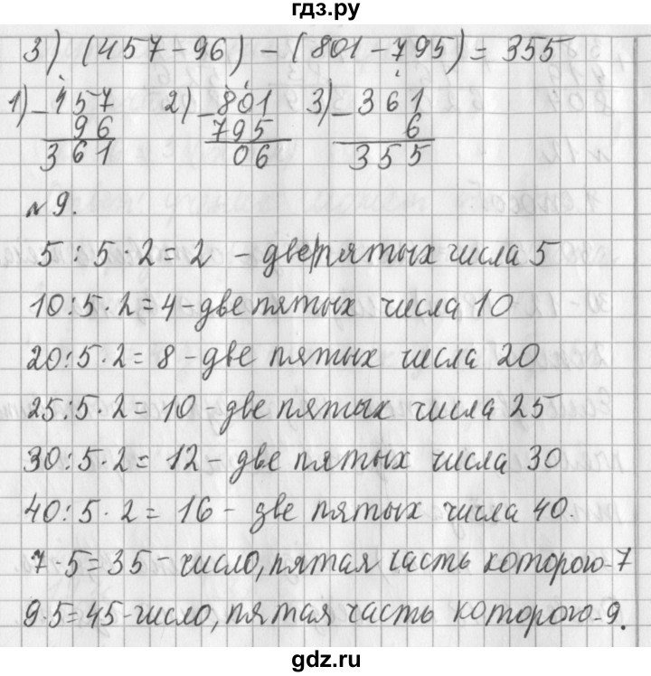ГДЗ по математике 3 класс  Рудницкая   часть 1. страница - 85, Решебник №1