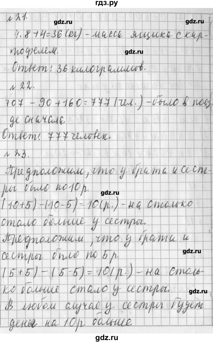 ГДЗ по математике 3 класс  Рудницкая   часть 2. страница - 41, Решебник №1