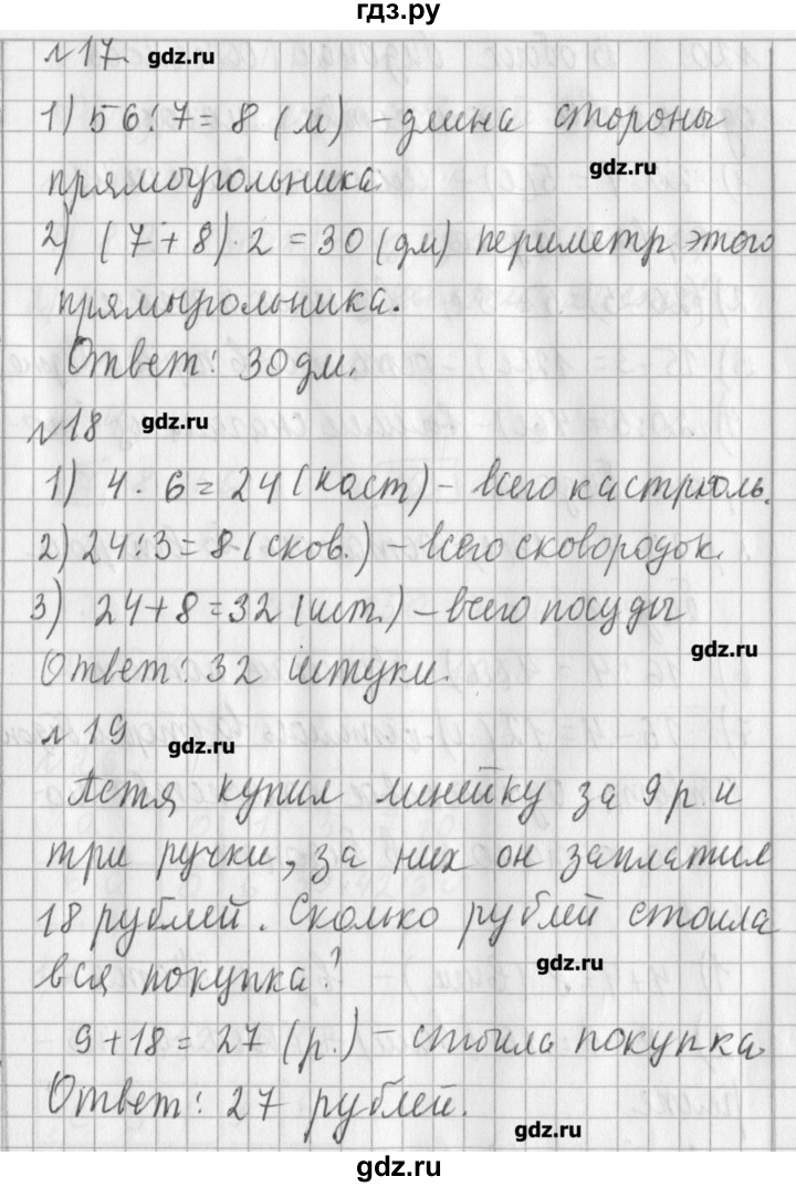 ГДЗ по математике 3 класс  Рудницкая   часть 2. страница - 50, Решебник №1
