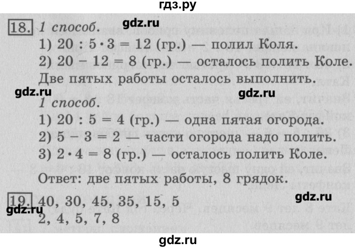 ГДЗ по математике 3 класс  Рудницкая   часть 1. страница - 36, Решебник №2