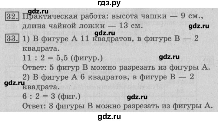 ГДЗ по математике 3 класс  Рудницкая   часть 1. страница - 76, Решебник №2