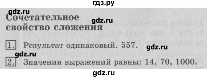 ГДЗ по математике 3 класс  Рудницкая   часть 1. страница - 79, Решебник №2