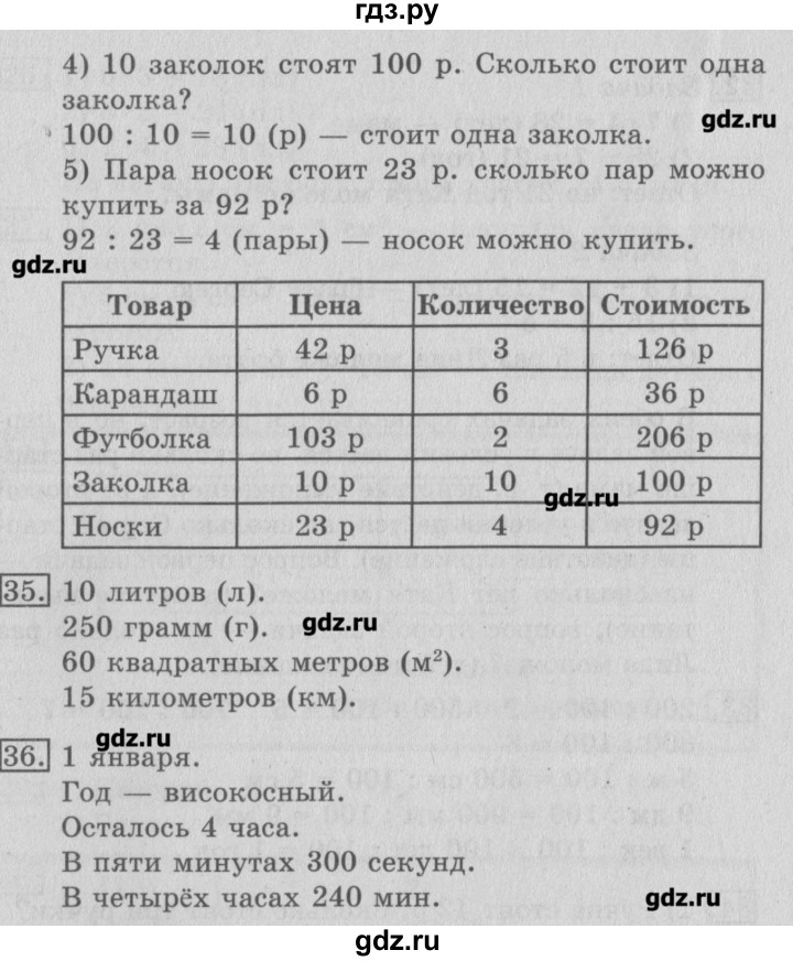 ГДЗ по математике 3 класс  Рудницкая   часть 2. страница - 105, Решебник №2