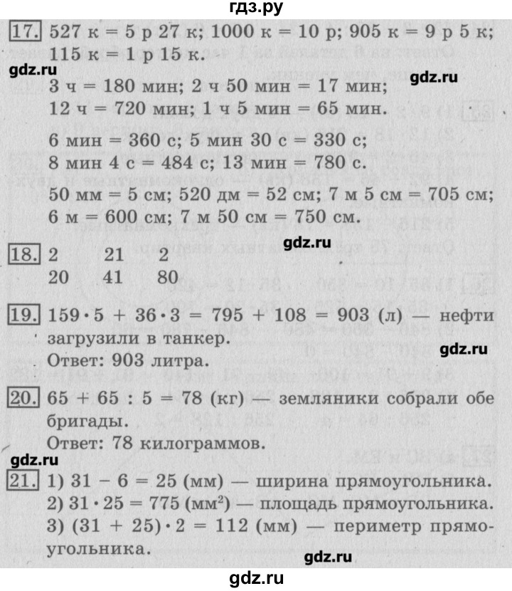 Математика 6 класс номер 572. Гдз математика 3 класс Рудницкая. Страница 135.