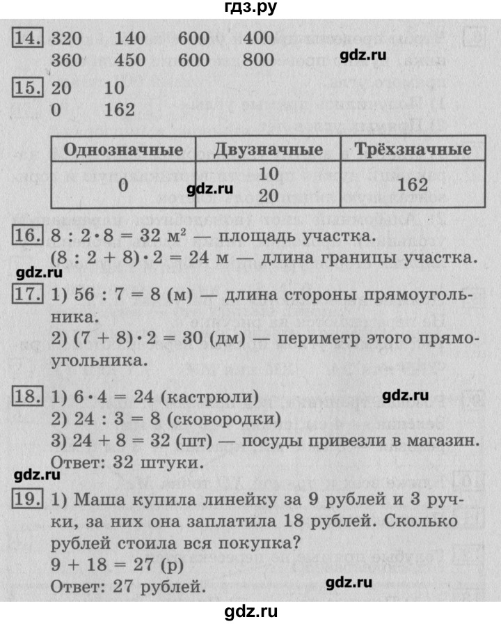 ГДЗ по математике 3 класс  Рудницкая   часть 2. страница - 50, Решебник №2