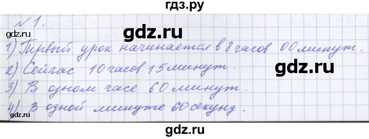 урок 24 математика 3 класс