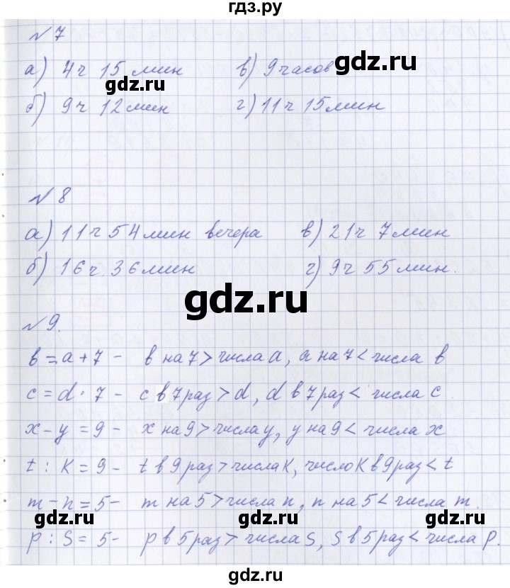 урок 24 математика 3 класс