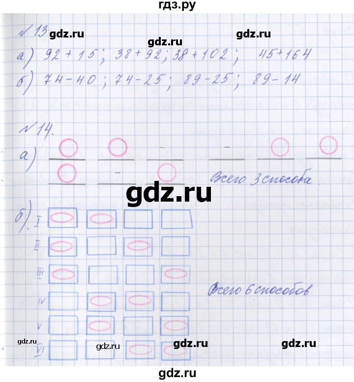 урок 24 математика 3 класс