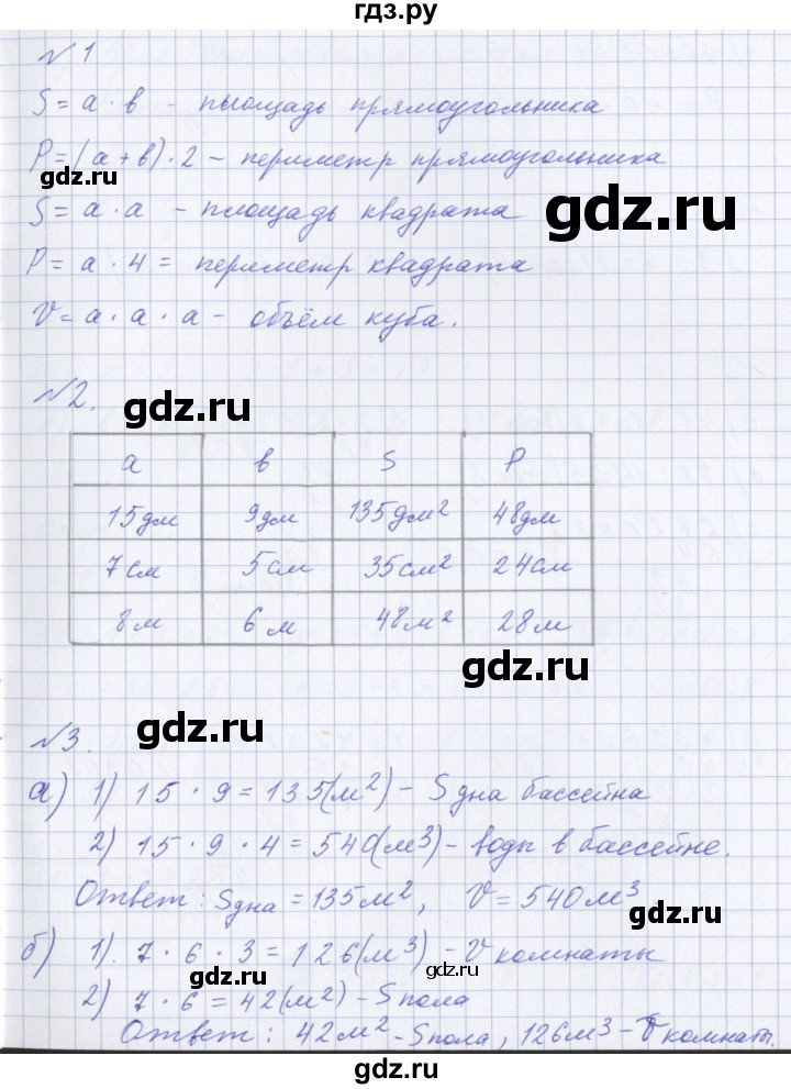 Петерсон 3 класс урок 39