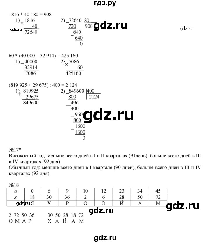 математика 5 класс стр 9. математика 5 класс мерзляк стр 272. математика 3 класс рабочая тетрадь 1 часть рудницкая юдачёва. гдз по математике 4 класс. гдз математика 1 класс петерсон.