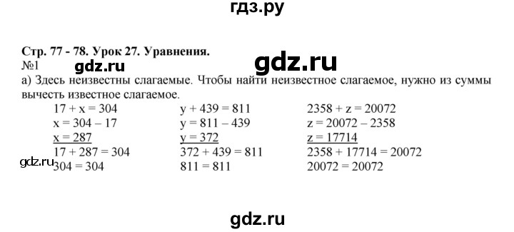 Решебник по математике 3 петерсон 2. Математика 4 класс схемы петерсон. Гдз по математике 3 класс 2 часть петерсон. Гдз по математике 3 класс учебник петерсон 2 часть ответы. Урок 36 математика 1 класс петерсон.