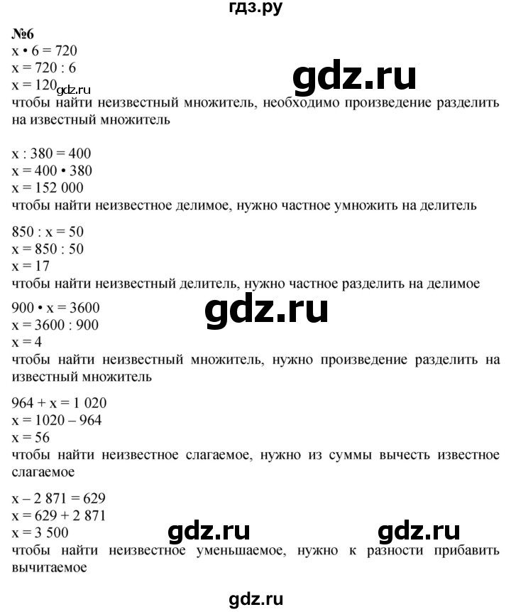 ГДЗ часть 2 Урок 4 математика 3 класс Петерсон