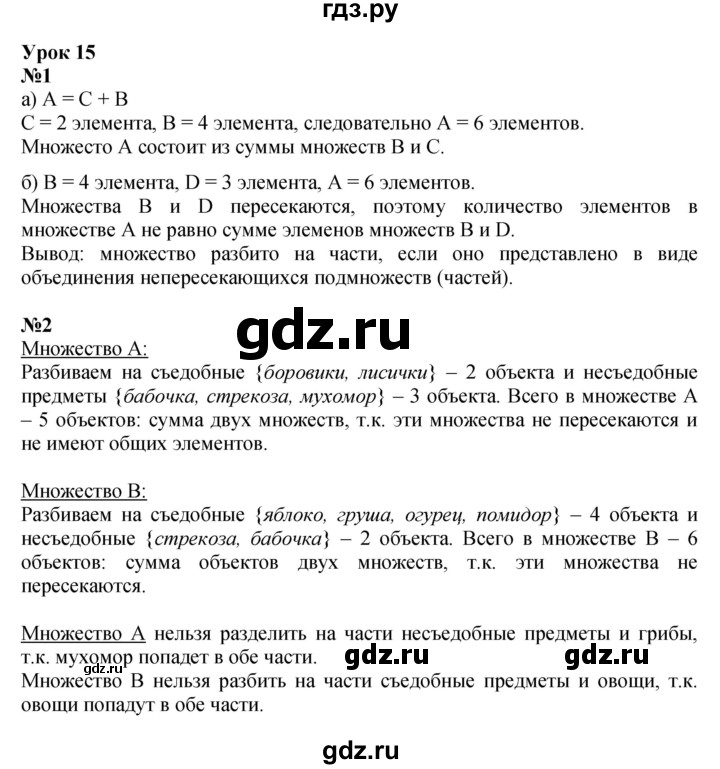 ГДЗ часть 1 Урок 15 математика 3 класс Петерсон
