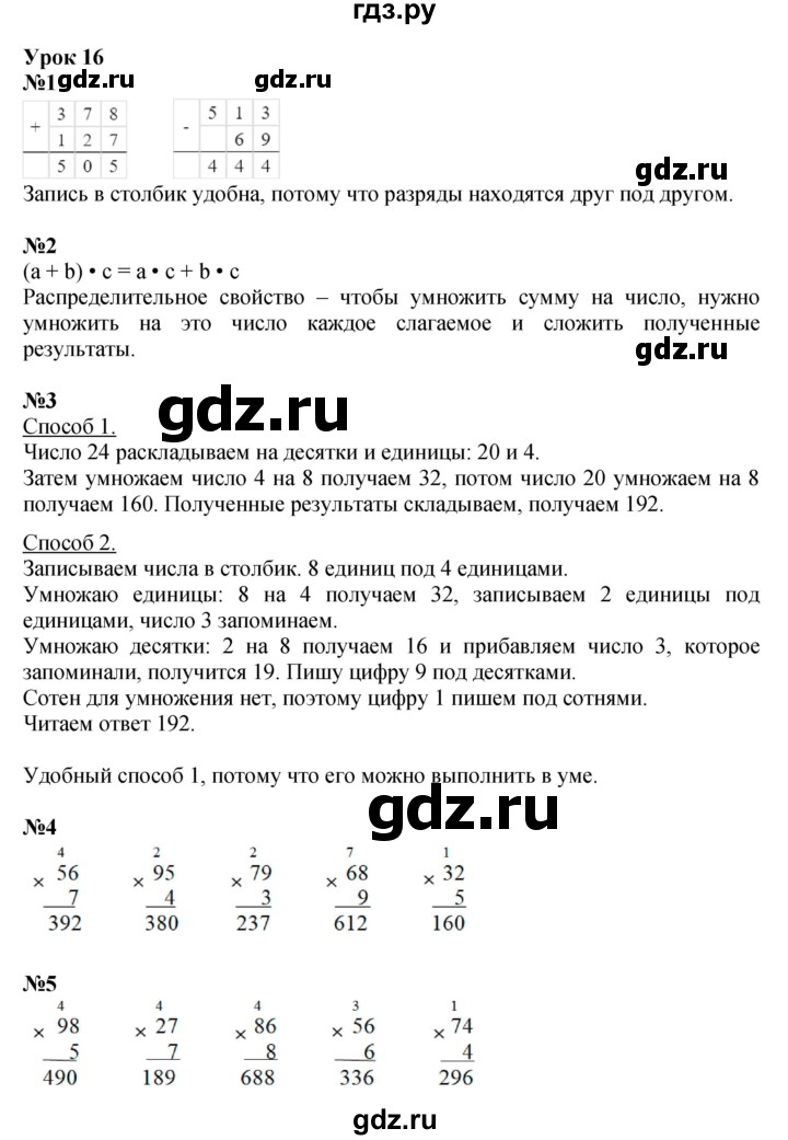 ГДЗ Часть 1 Урок 16 Математика 3 Класс Петерсон