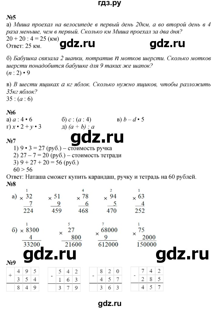 ГДЗ по математике 3 класс Петерсон   часть 1 - Урок 22, Решебник к учебнику Перспектива