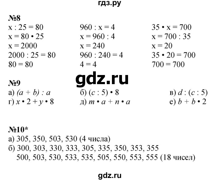 ГДЗ по математике 3 класс Петерсон   часть 1 - Урок 26, Решебник к учебнику Перспектива