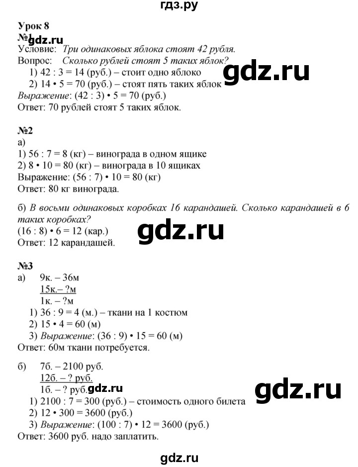 ГДЗ Часть 1 Урок 8 Математика 3 Класс Петерсон