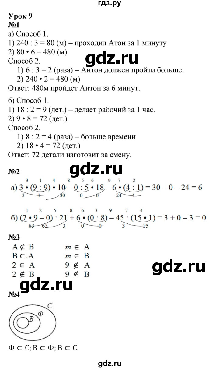 ГДЗ Часть 1 Урок 9 Математика 3 Класс Петерсон