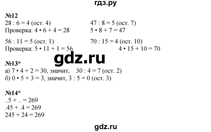 ГДЗ по математике 3 класс Петерсон   часть 2 - Урок 2, Решебник к учебнику Перспектива