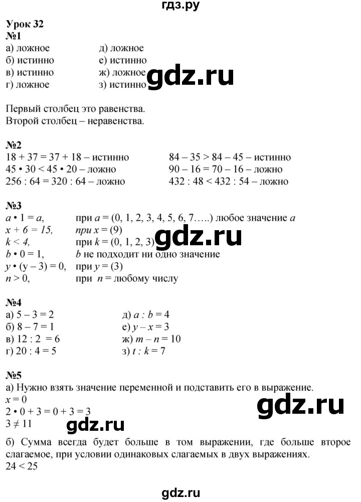 ГДЗ Часть 2 Урок 32 Математика 3 Класс Петерсон
