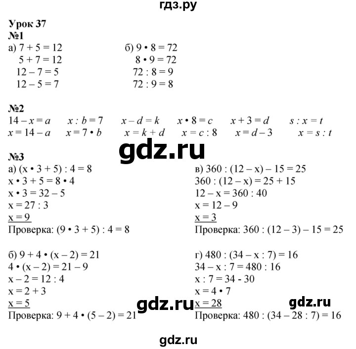 ГДЗ по математике 3 класс Петерсон   часть 2 - Урок 37, Решебник к учебнику Перспектива