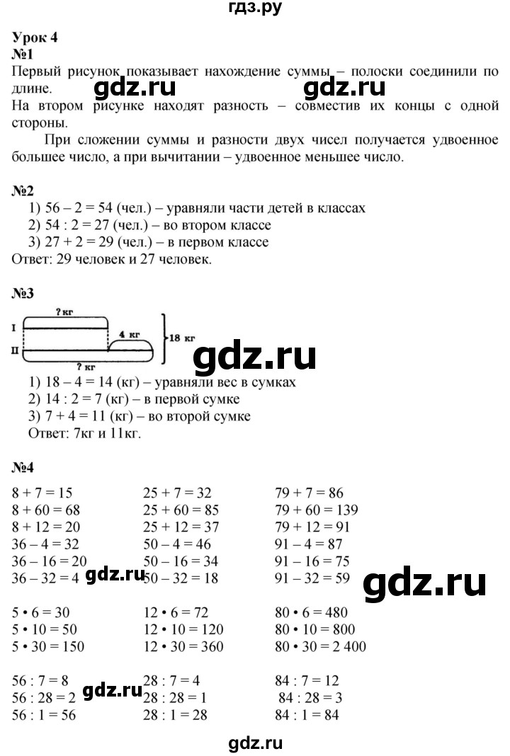 ГДЗ по математике 3 класс Петерсон   часть 2 - Урок 4, Решебник к учебнику Перспектива