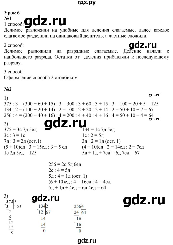 ГДЗ Часть 2 Урок 6 Математика 3 Класс Петерсон