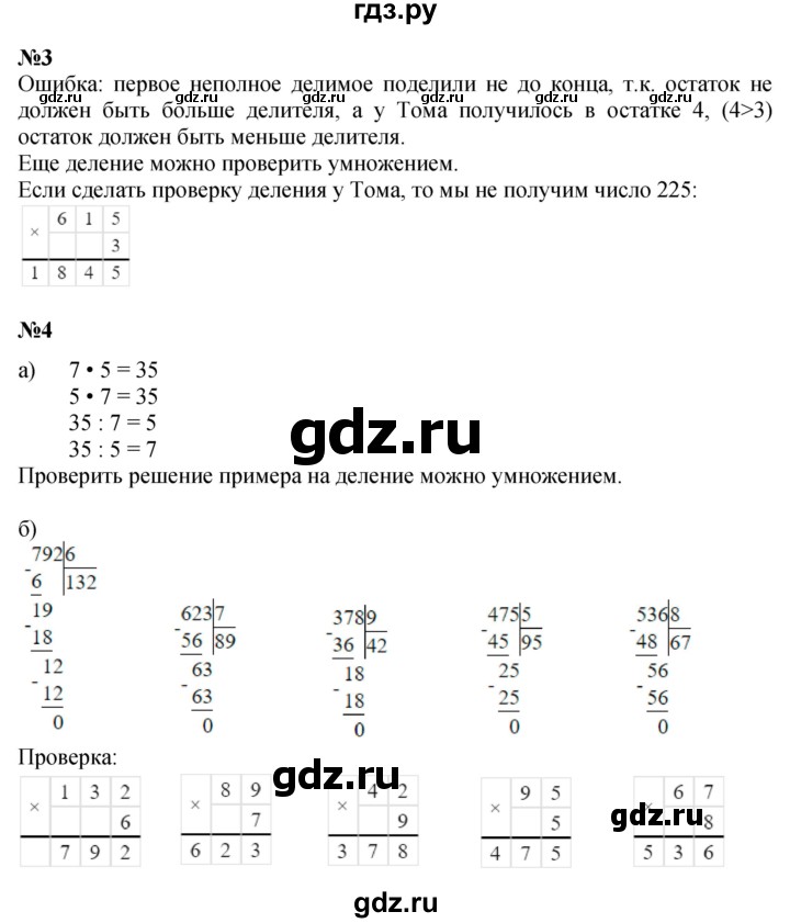 ГДЗ по математике 3 класс Петерсон   часть 2 - Урок 6, Решебник к учебнику Перспектива