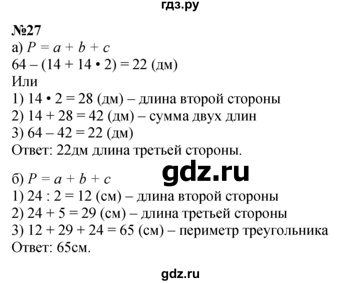 ГДЗ по математике 3 класс Петерсон   задача - 27, Решебник к учебнику Перспектива