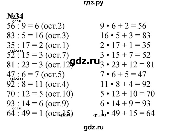 ГДЗ по математике 3 класс Петерсон   задача - 34, Решебник к учебнику Перспектива