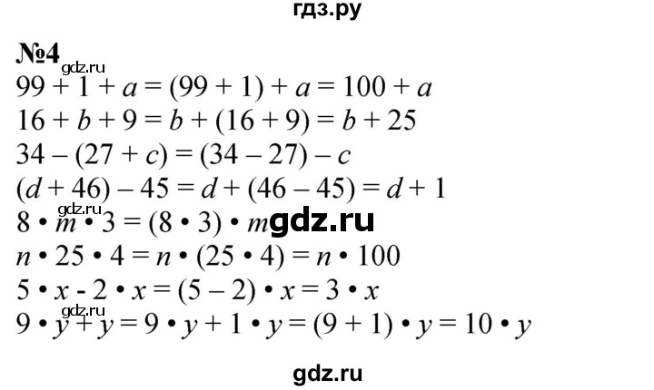 ГДЗ по математике 3 класс Петерсон   задача - 4, Решебник к учебнику Перспектива