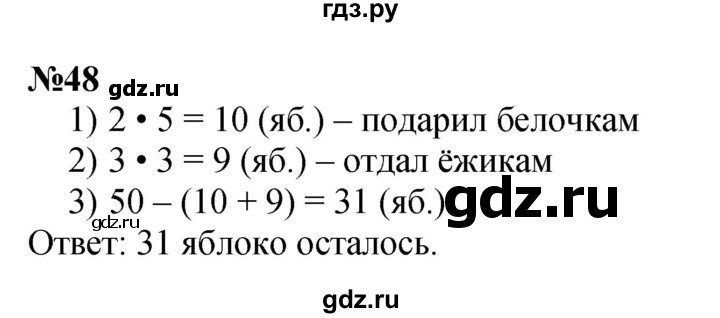 ГДЗ по математике 3 класс Петерсон   задача - 48, Решебник к учебнику Перспектива