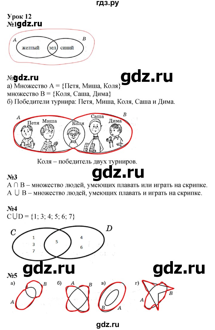 ГДЗ часть 1 Урок 12 математика 3 класс Петерсон