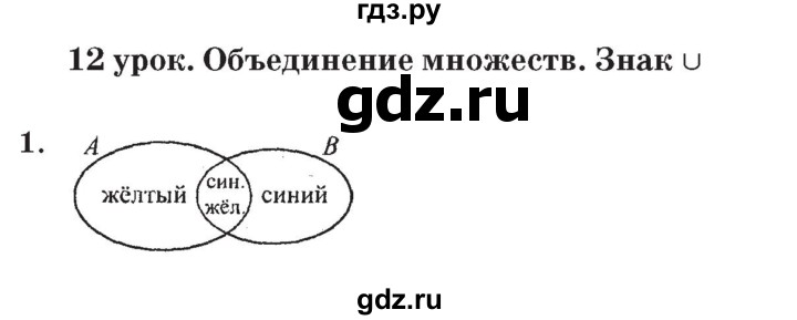 ГДЗ по математике 3 класс Петерсон   часть 1 - Урок 12, Решебник №2 к учебнику 2014 (Учусь учиться)