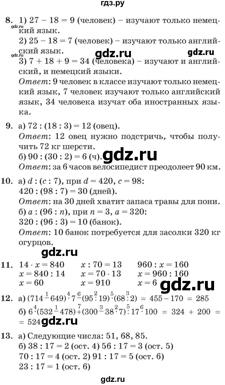 ГДЗ часть 1 Урок 12 математика 3 класс Петерсон