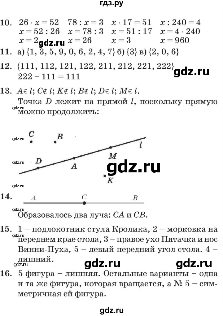 ГДЗ по математике 3 класс Петерсон   часть 1 - Урок 22, Решебник №2 к учебнику 2014 (Учусь учиться)