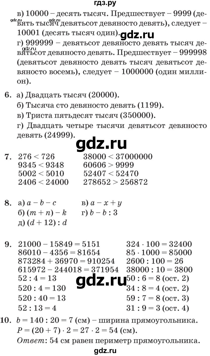 ГДЗ по математике 3 класс Петерсон   часть 1 - Урок 27, Решебник №2 к учебнику 2014 (Учусь учиться)