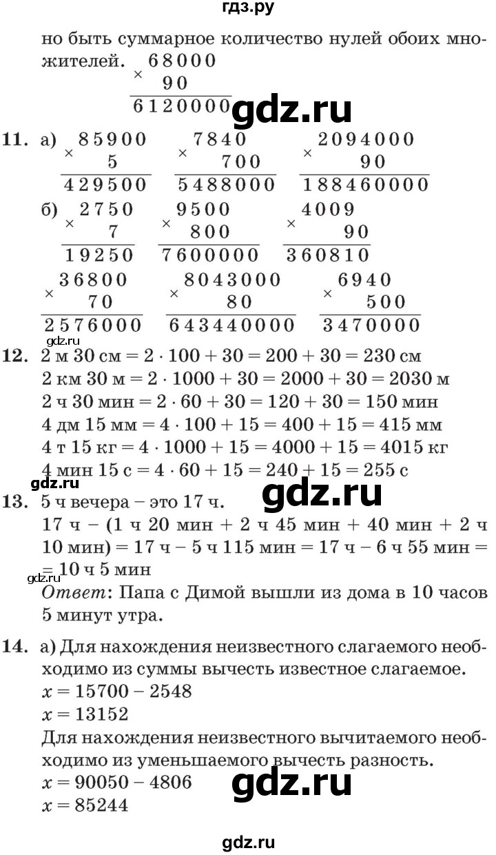 ГДЗ по математике 3 класс Петерсон   часть 2 - Урок 23, Решебник №2 к учебнику 2014 (Учусь учиться)