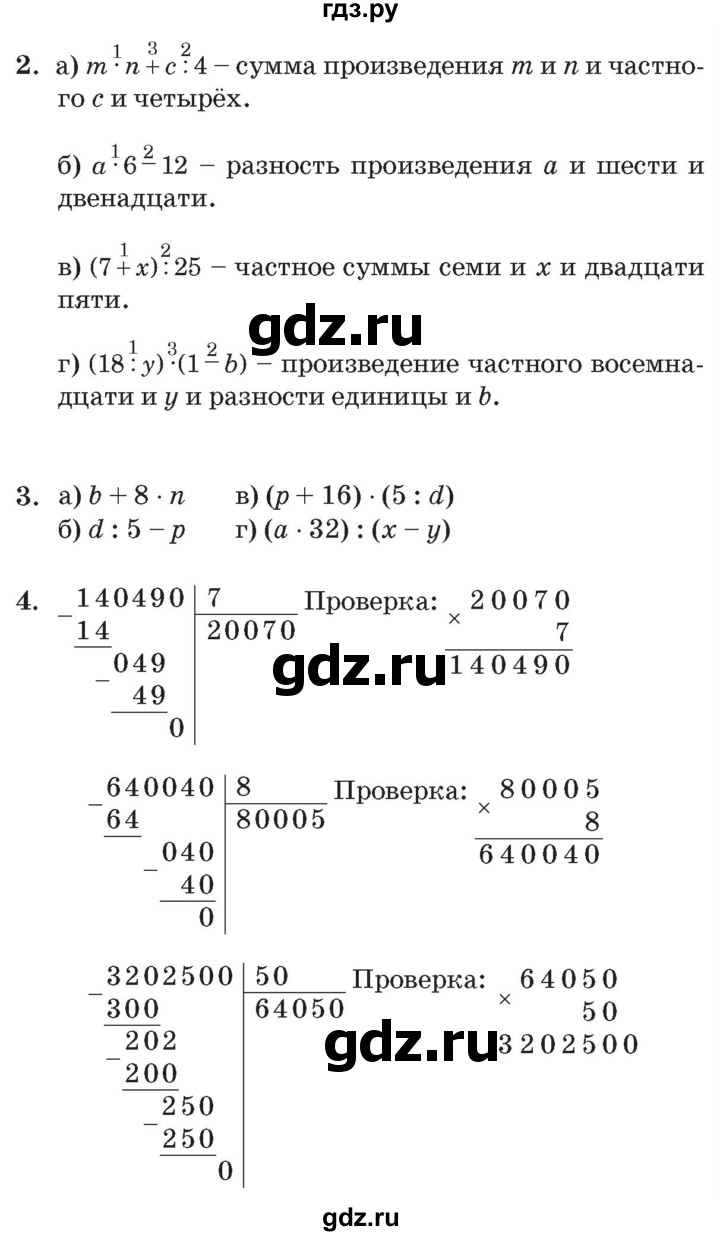 ГДЗ по математике 3 класс Петерсон   часть 2 - Урок 27, Решебник №2 к учебнику 2014 (Учусь учиться)