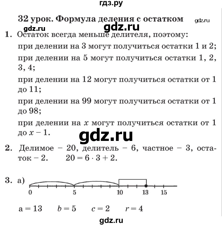 ГДЗ по математике 3 класс Петерсон   часть 2 - Урок 32, Решебник №2 к учебнику 2014 (Учусь учиться)