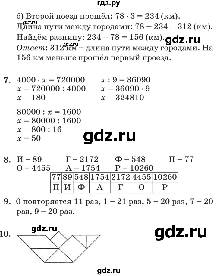ГДЗ по математике 3 класс Петерсон   часть 2 - Урок 7, Решебник №2 к учебнику 2014 (Учусь учиться)