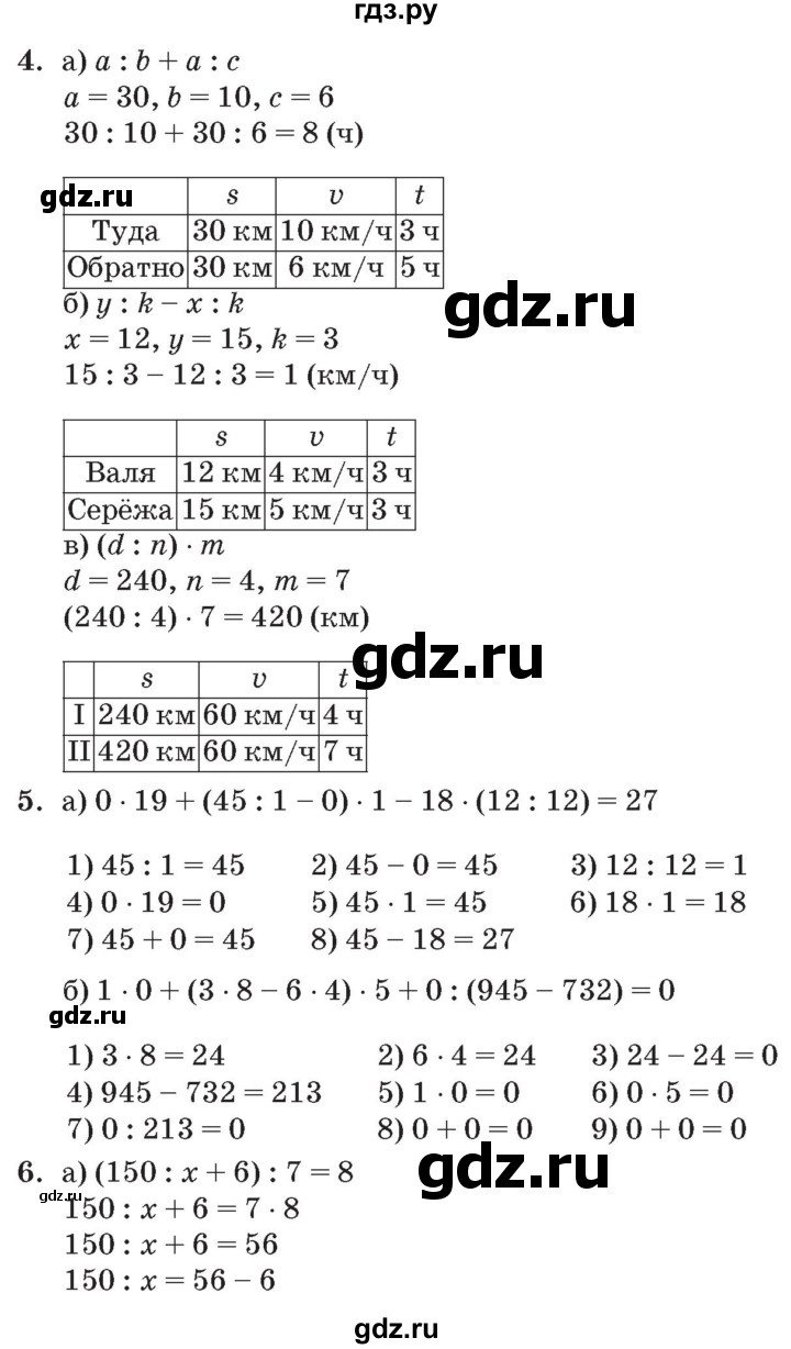 ГДЗ по математике 3 класс Петерсон   часть 3 - Урок 6, Решебник №2 к учебнику 2014 (Учусь учиться)