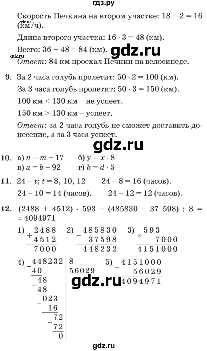 ГДЗ по математике 3 класс Петерсон   часть 3 - Урок 9, Решебник №2 к учебнику 2014 (Учусь учиться)