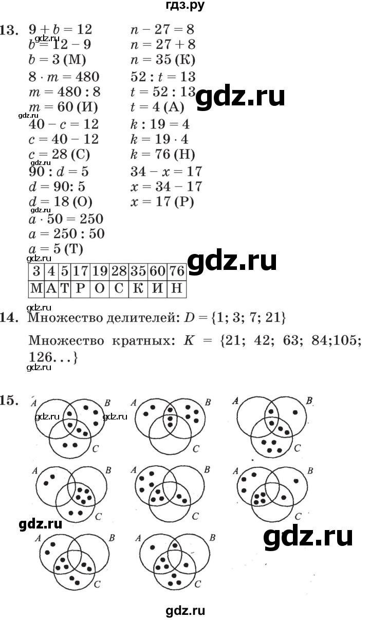 ГДЗ по математике 3 класс Петерсон   часть 3 - Урок 9, Решебник №2 к учебнику 2014 (Учусь учиться)