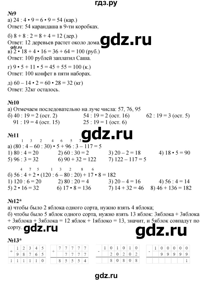 ГДЗ по математике 3 класс Петерсон   часть 1 - Урок 14, Решебник к учебнику 2022 (Учусь учиться)