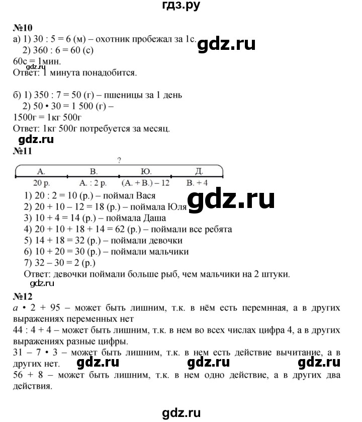 ГДЗ по математике 3 класс Петерсон   часть 1 - Урок 15, Решебник к учебнику 2022 (Учусь учиться)