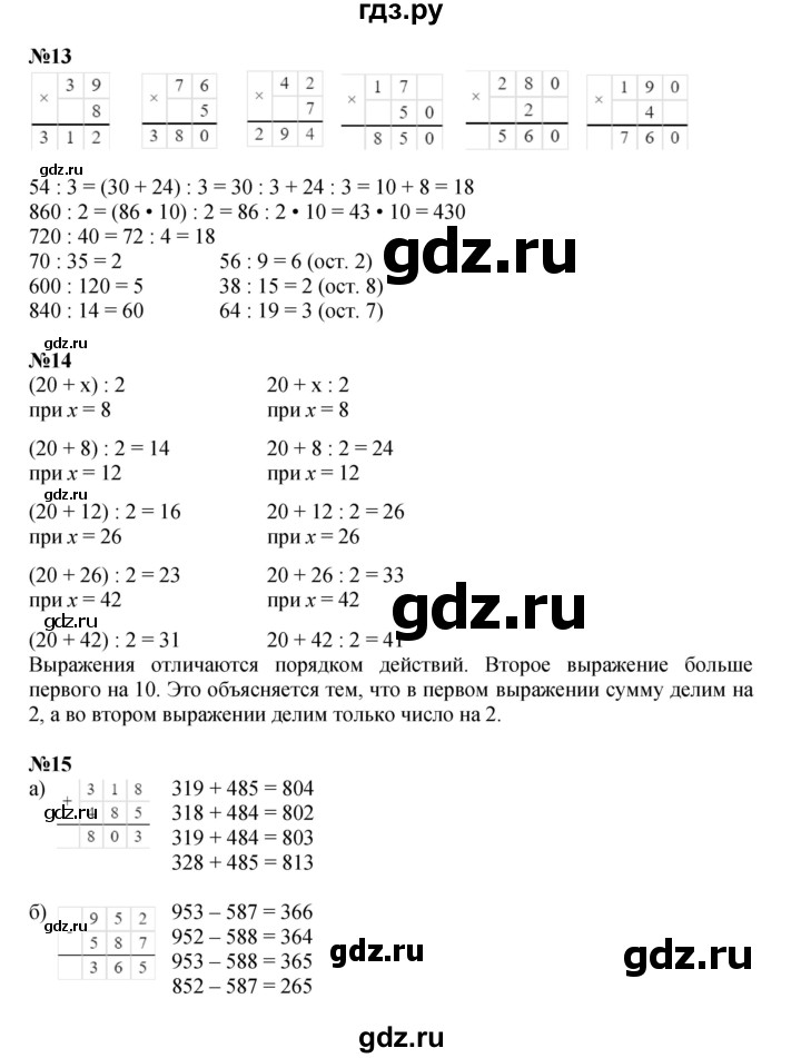 ГДЗ по математике 3 класс Петерсон   часть 1 - Урок 15, Решебник к учебнику 2022 (Учусь учиться)