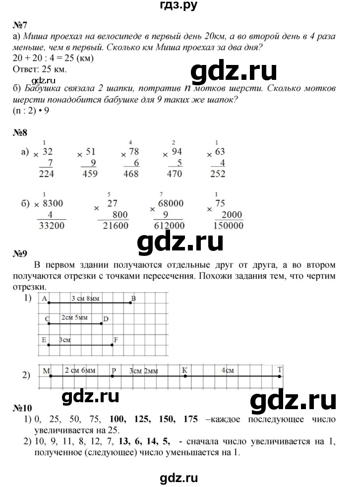 ГДЗ по математике 3 класс Петерсон   часть 1 - Урок 18, Решебник к учебнику 2022 (Учусь учиться)