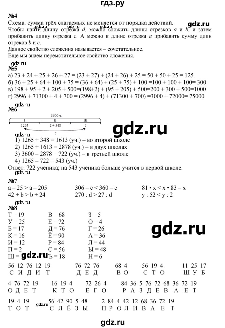 ГДЗ по математике 3 класс Петерсон   часть 1 - Урок 24, Решебник к учебнику 2022 (Учусь учиться)